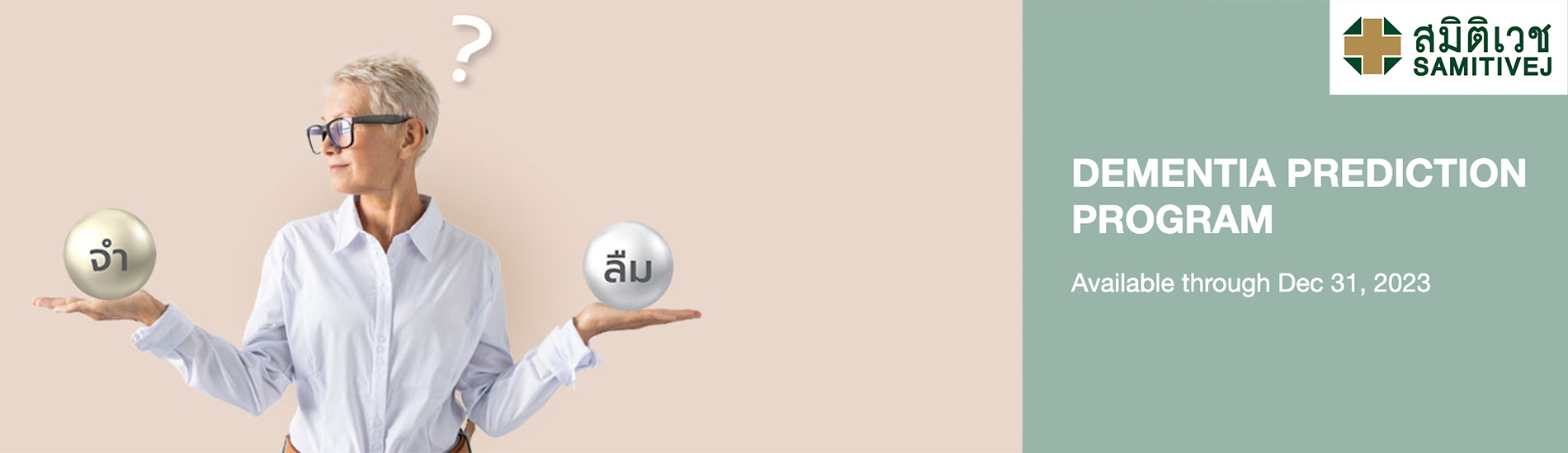 Dementia by Samitivej Hospital