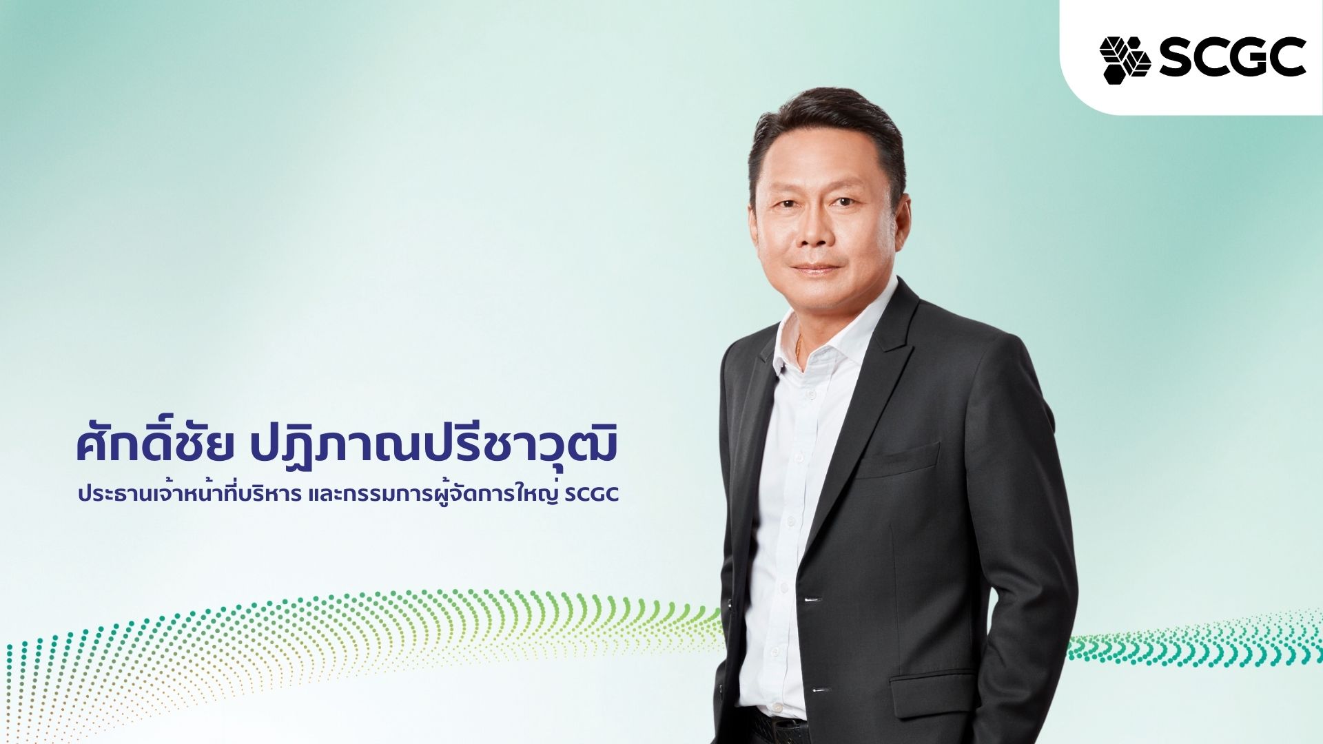 SCGC Partners Public Sector to Boost Plastics Competitiveness